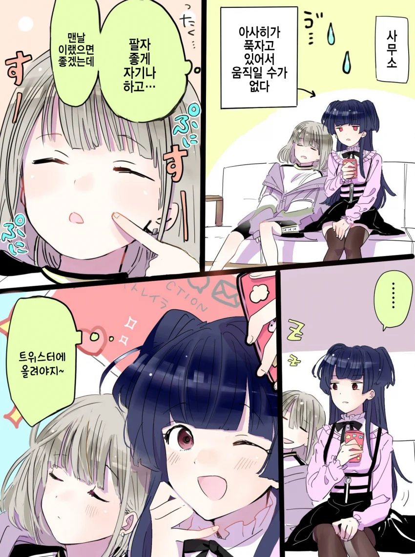 @)후유코한테 기대서 자는 아사히 만화