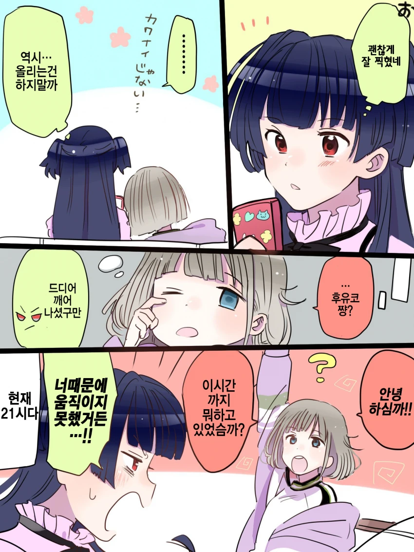 @)후유코한테 기대서 자는 아사히 만화 - 이미지 2