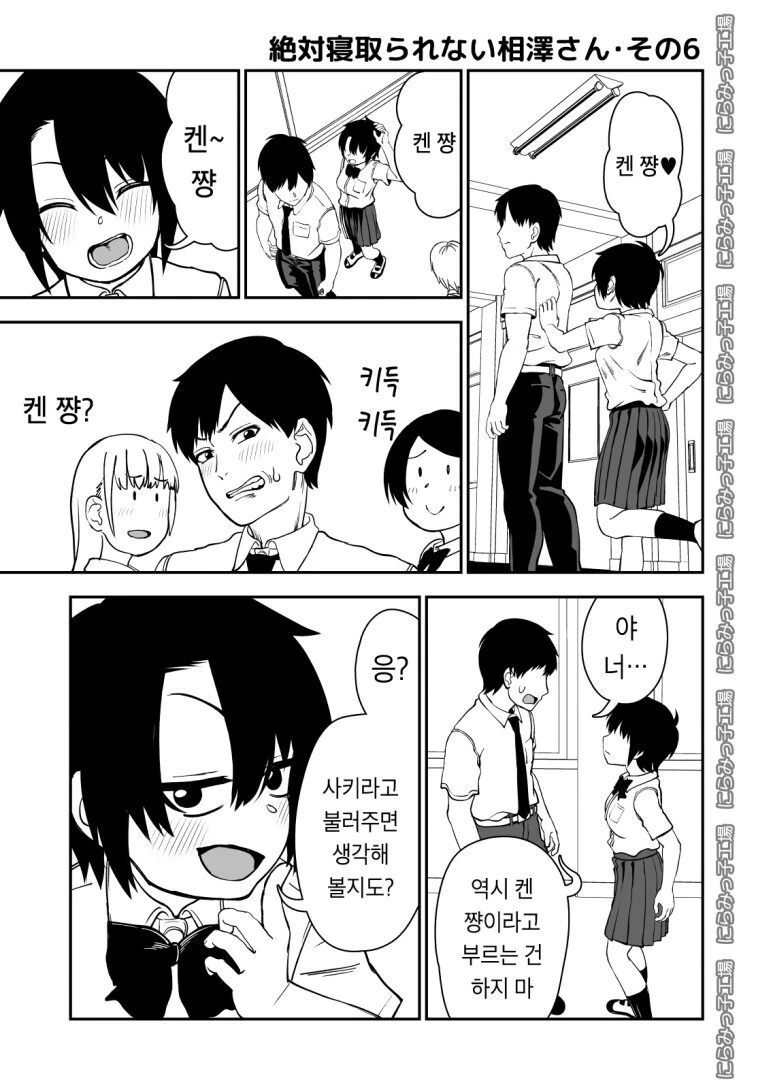 ㄴㅌㄹㄹ 당할거 같은 소꿉친구 manhwa - 이미지 6