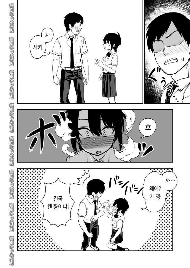ㄴㅌㄹㄹ 당할거 같은 소꿉친구 manhwa - 이미지 7