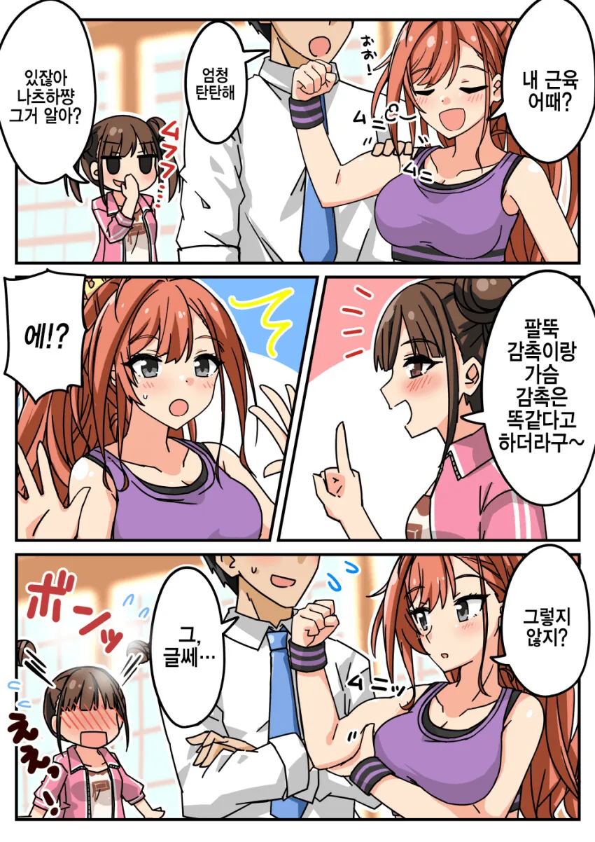 @) 팔뚝감촉=ㄱㅅ감촉.manga