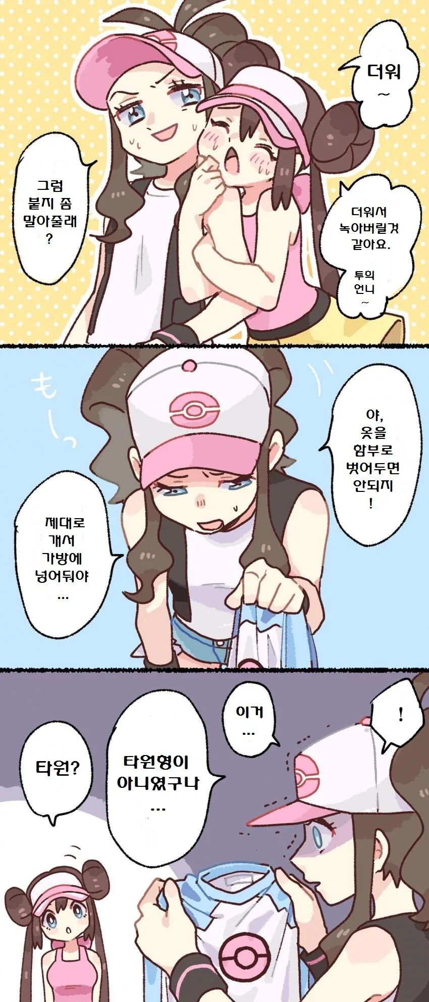 포켓몬)ㄱㅅ 큰 여주가 입은 옷의 진실.Manhwa