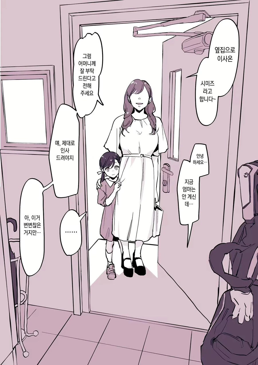 옆집에 여자애가 이사오는.MANGA