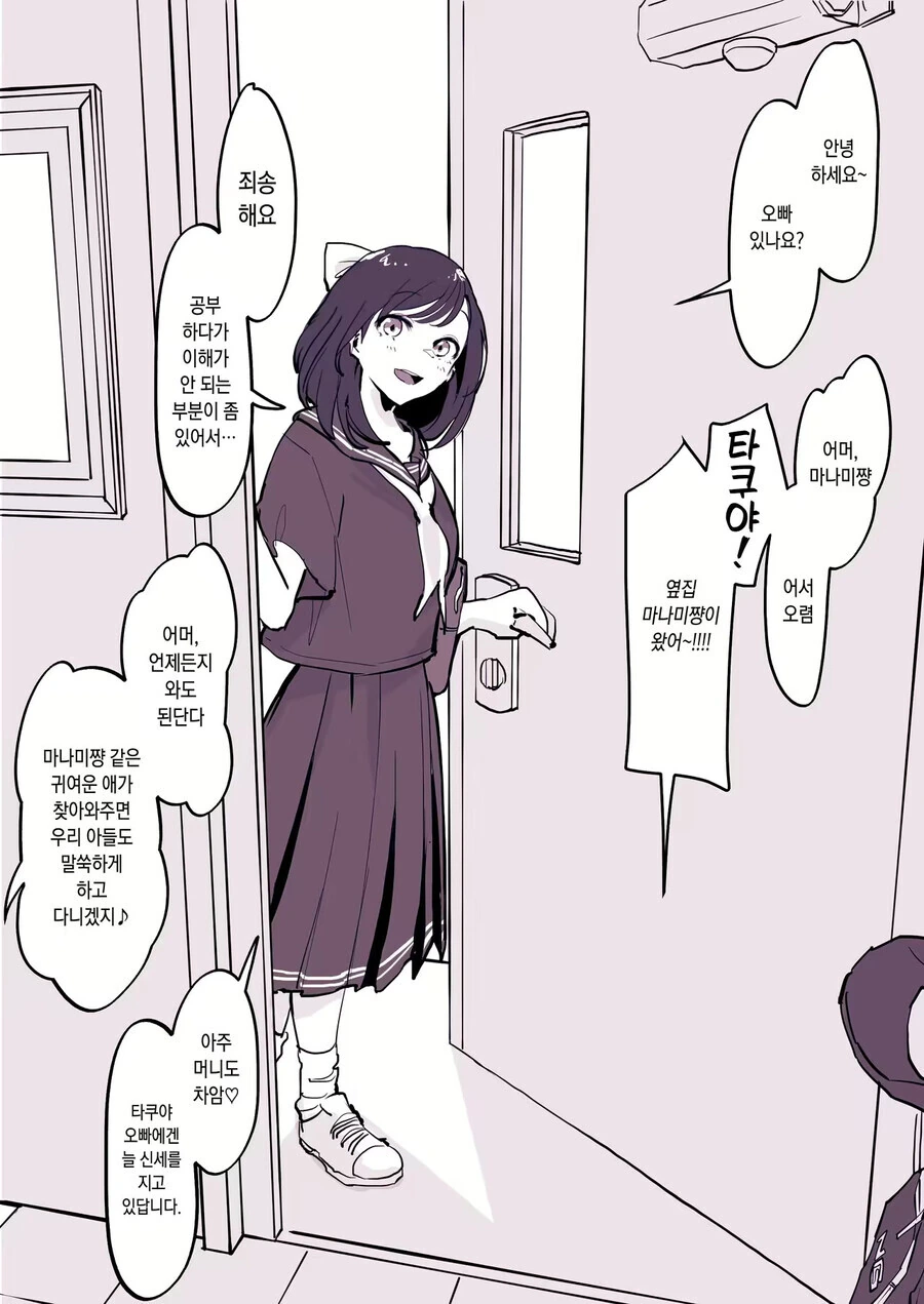 옆집에 여자애가 이사오는.MANGA - 이미지 2
