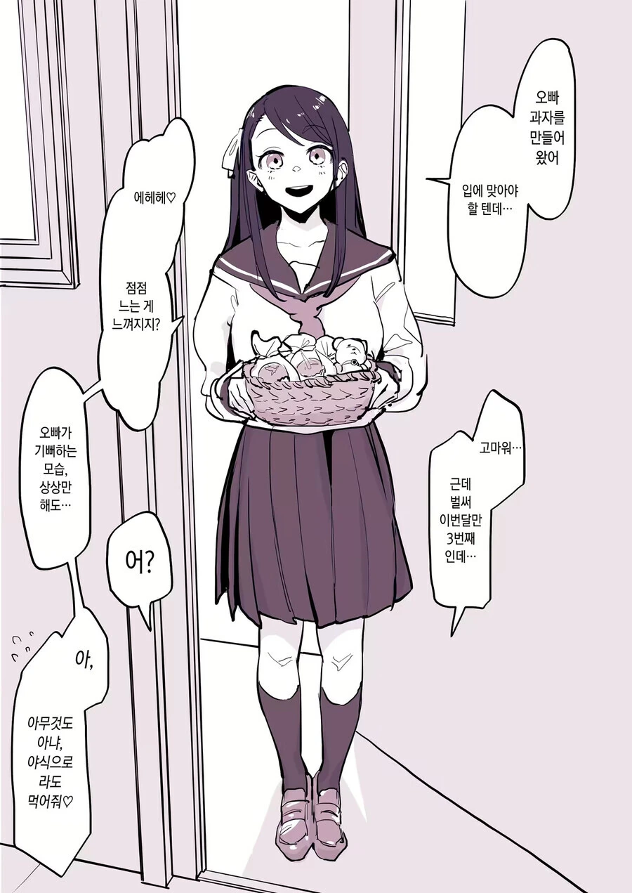 옆집에 여자애가 이사오는.MANGA - 이미지 3