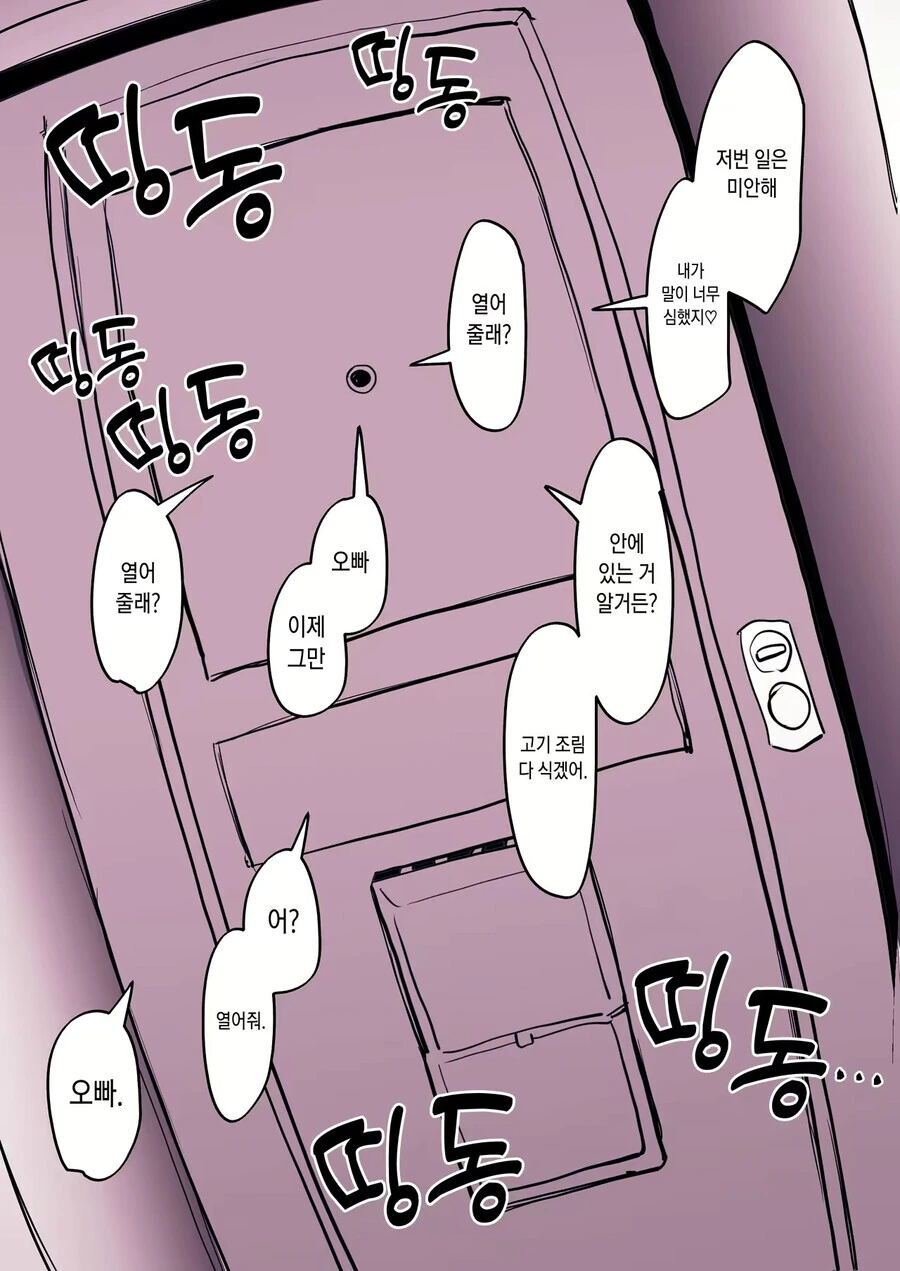 옆집에 여자애가 이사오는.MANGA - 이미지 6