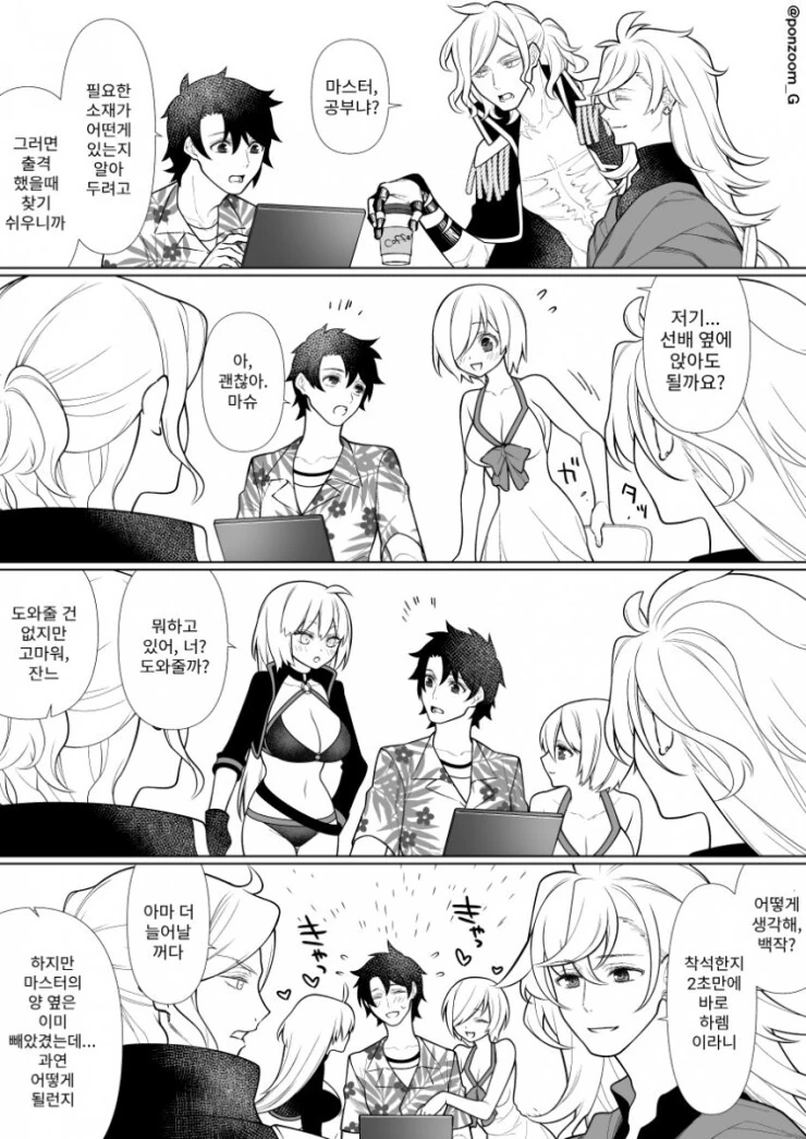 [fgo[구다오의 ㅎㄹ을 코앞에서 구경하는 만화