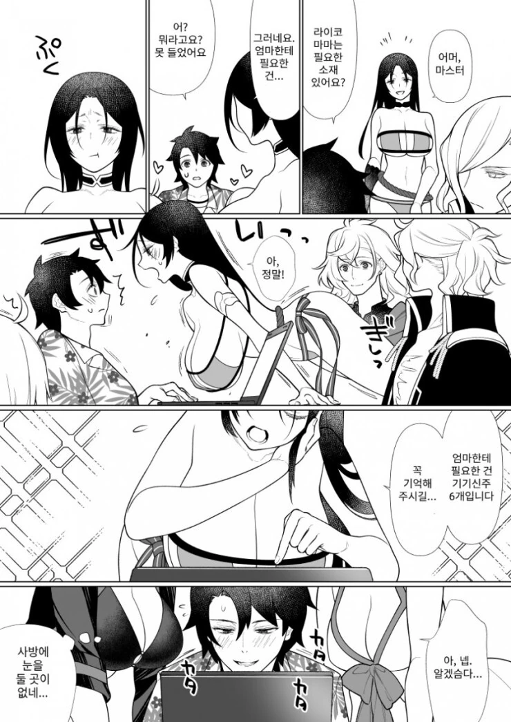 [fgo[구다오의 ㅎㄹ을 코앞에서 구경하는 만화 - 이미지 2