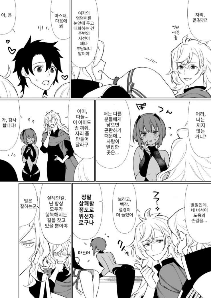 [fgo[구다오의 ㅎㄹ을 코앞에서 구경하는 만화 - 이미지 3
