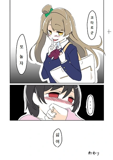 럽라) 누나 친구.manga - 이미지 2