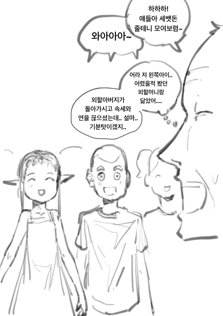 엘프가 용돈 받는 만화