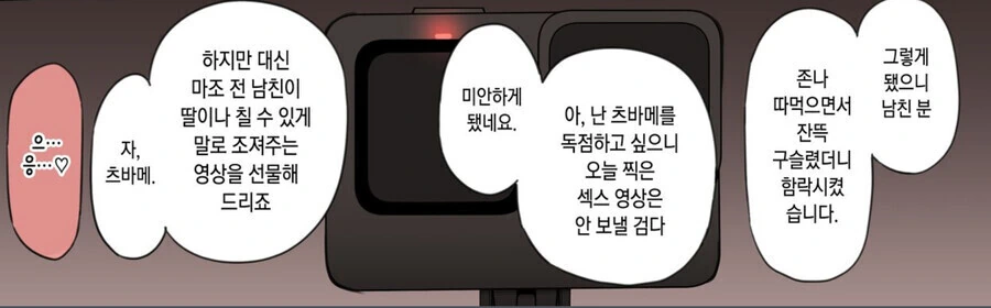 여친에게 NTR플레이를 요구하는.manhwa - 이미지 9