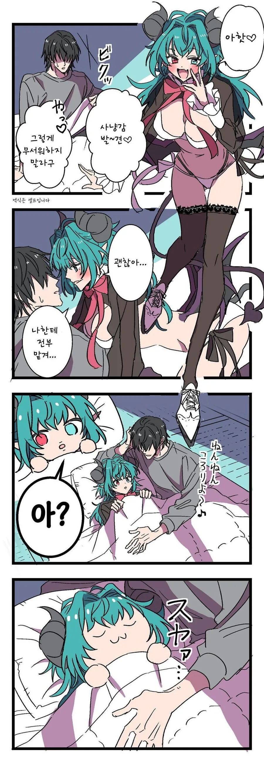 빡대가리 서큐버스가 찾아오는 1~2.manhwa