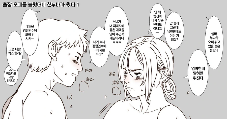 맛있는 ㄱㅊ물 이론.manga - 이미지 3
