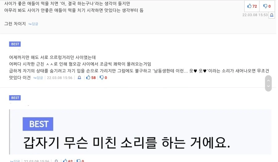 맛있는 ㄱㅊ물 이론.manga - 이미지 4