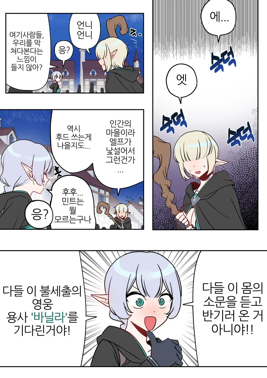 모험가 엘프 자매 Manhwa (약 ㅎㅂ)