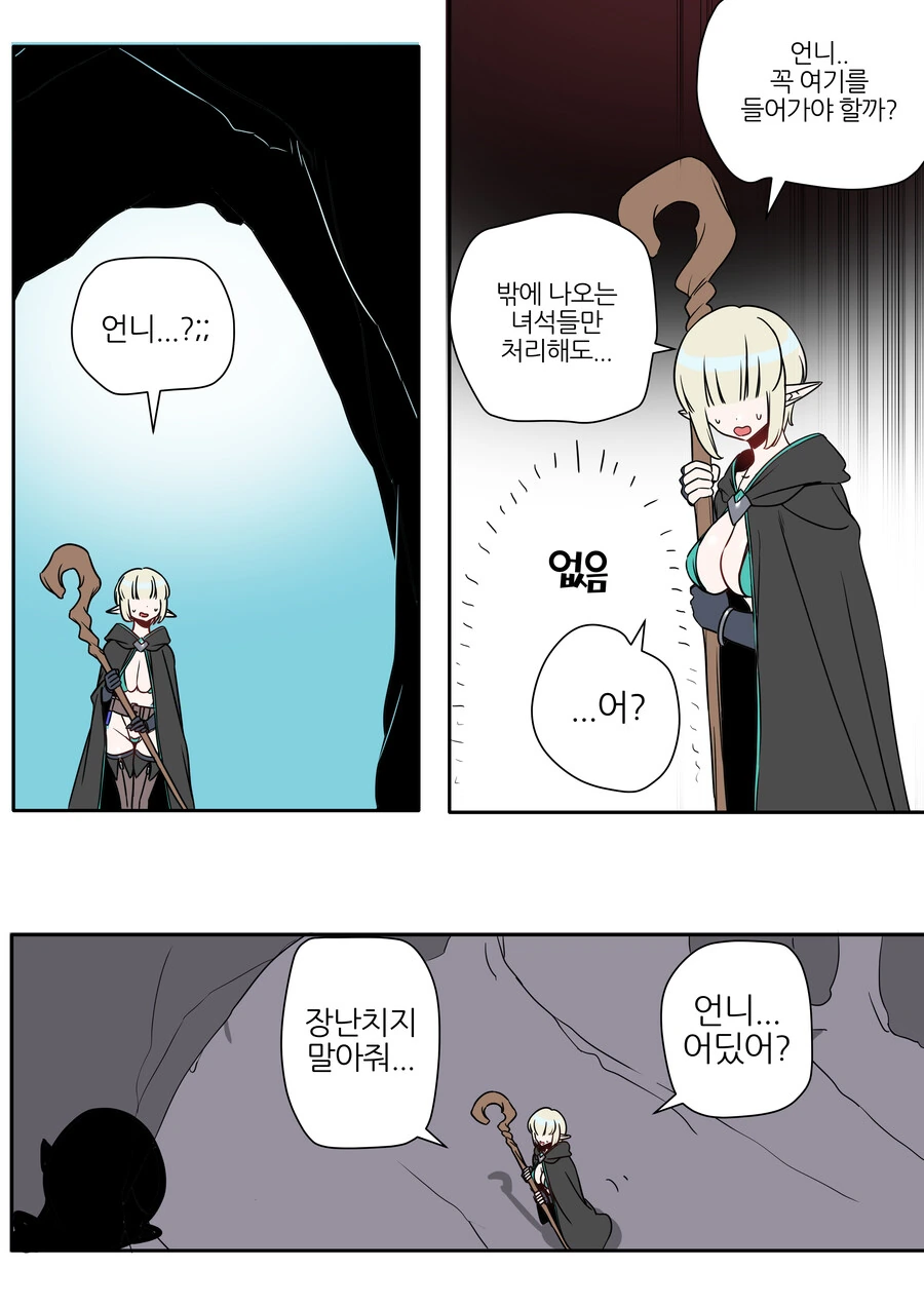 모험가 엘프 자매 Manhwa (약 ㅎㅂ) - 이미지 5