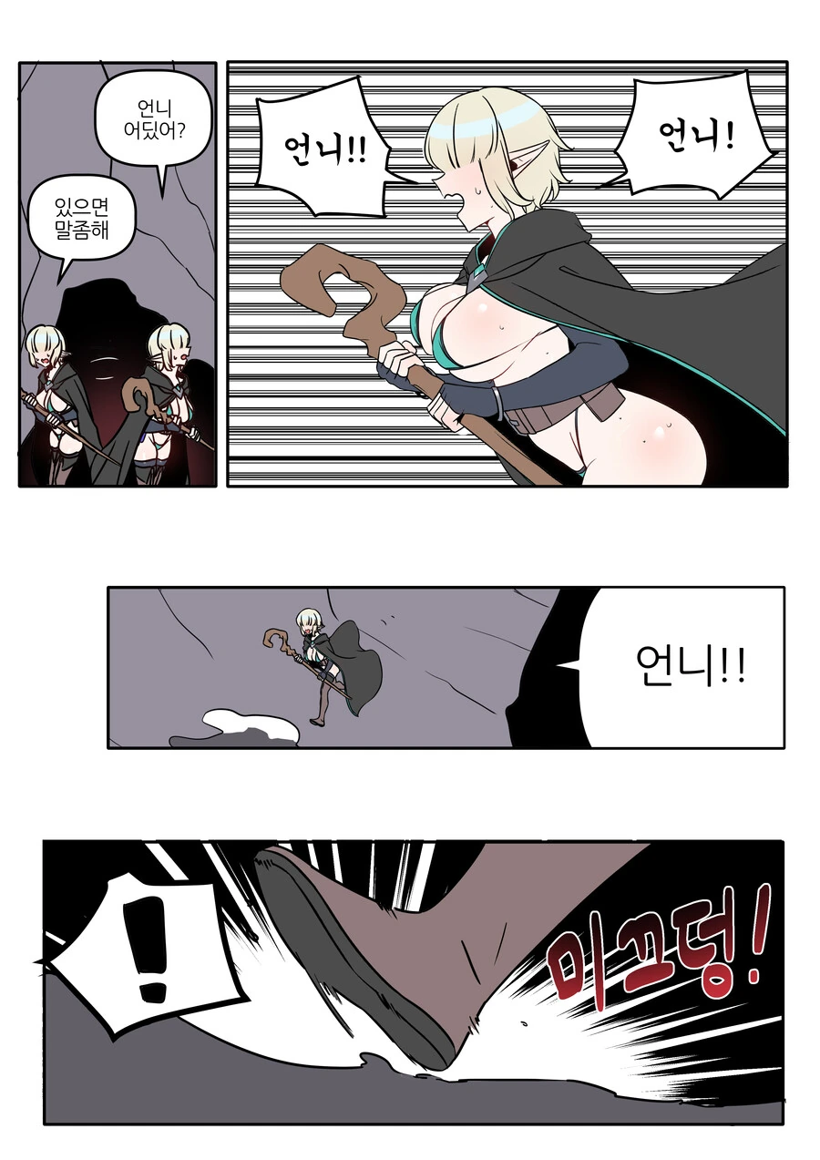모험가 엘프 자매 Manhwa (약 ㅎㅂ) - 이미지 8