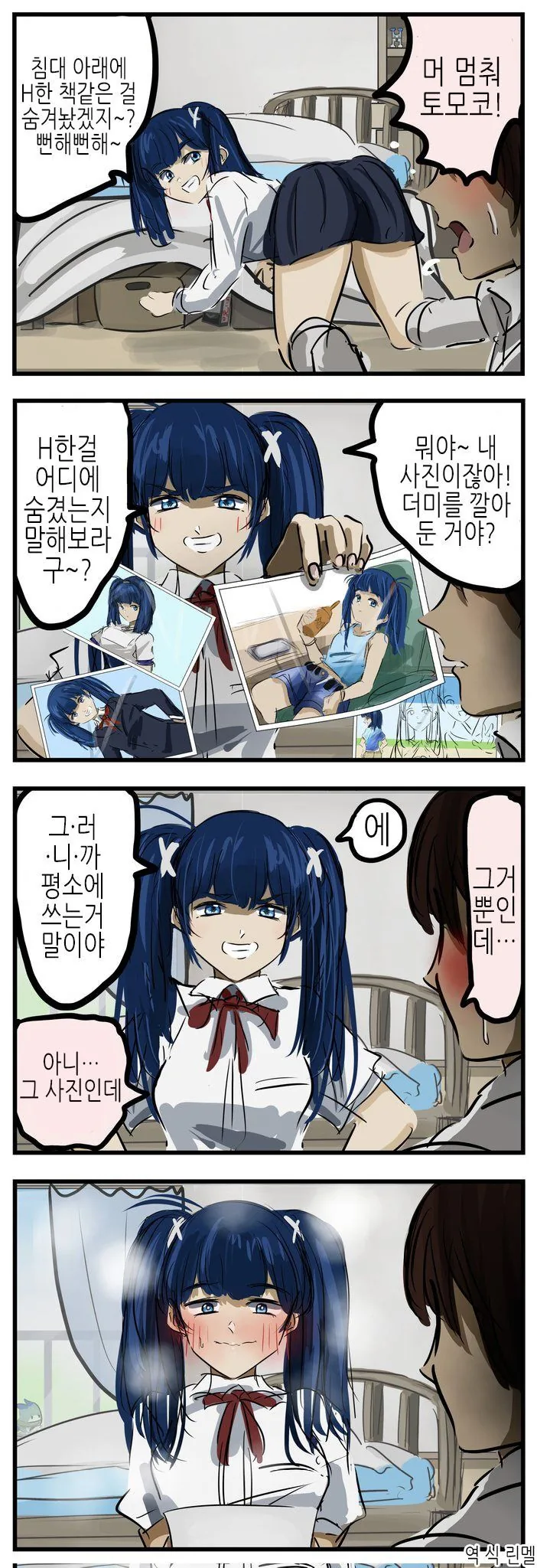 비밀을 들키는 만화