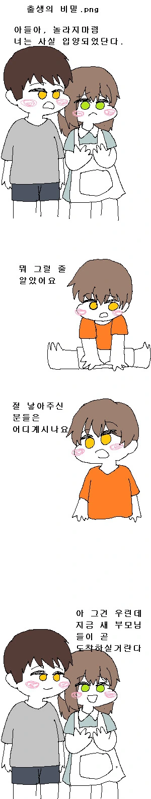 출생의 비밀이 밝혀지는 만화