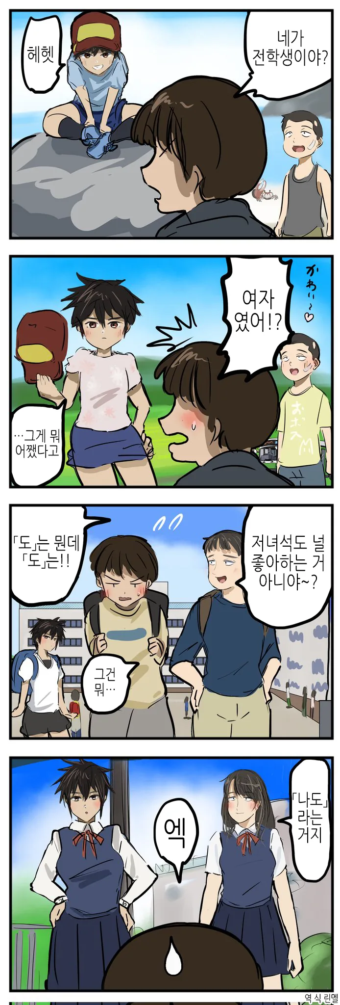 남자인줄 알았던 전학생이 여자였다.manwha