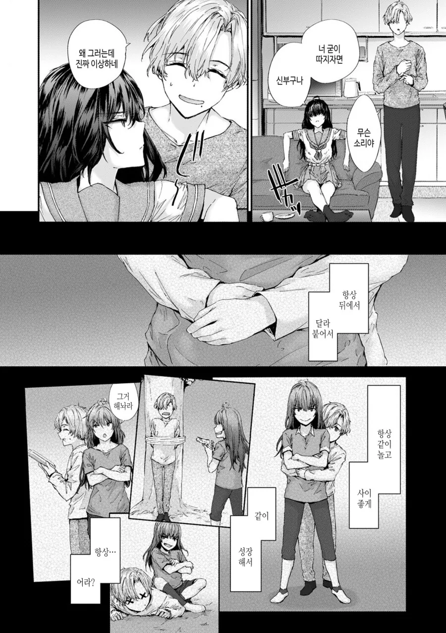 ㅎㅂ) 소꿉친구한테 보답하는 만화 - 이미지 4