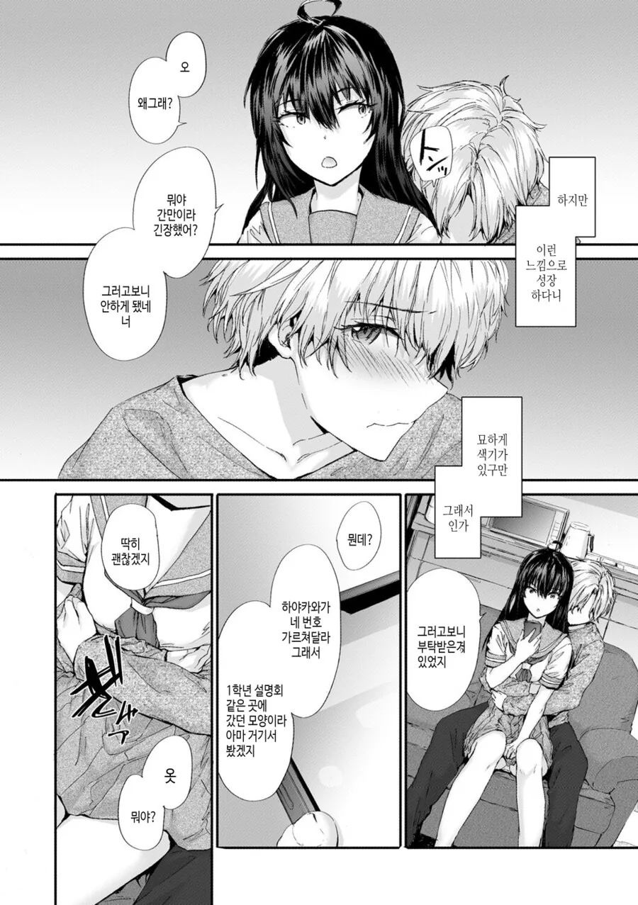 ㅎㅂ) 소꿉친구한테 보답하는 만화 - 이미지 8