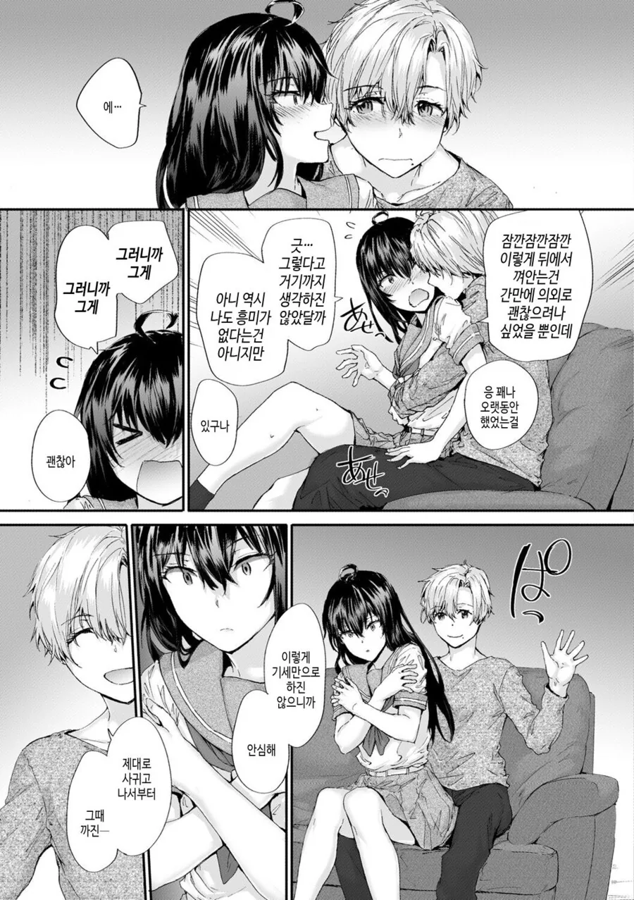 ㅎㅂ) 소꿉친구한테 보답하는 만화 - 이미지 11