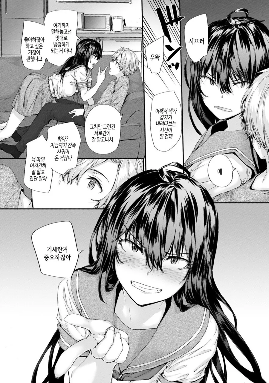 ㅎㅂ) 소꿉친구한테 보답하는 만화 - 이미지 12