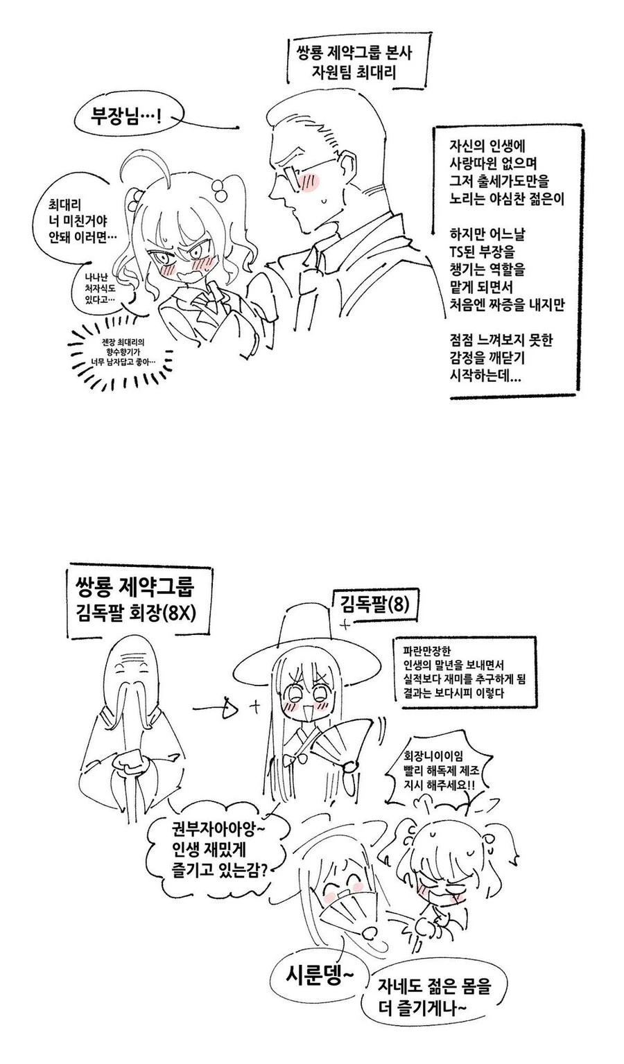 효과적인 탈모약 개발한.manhwa - 이미지 2