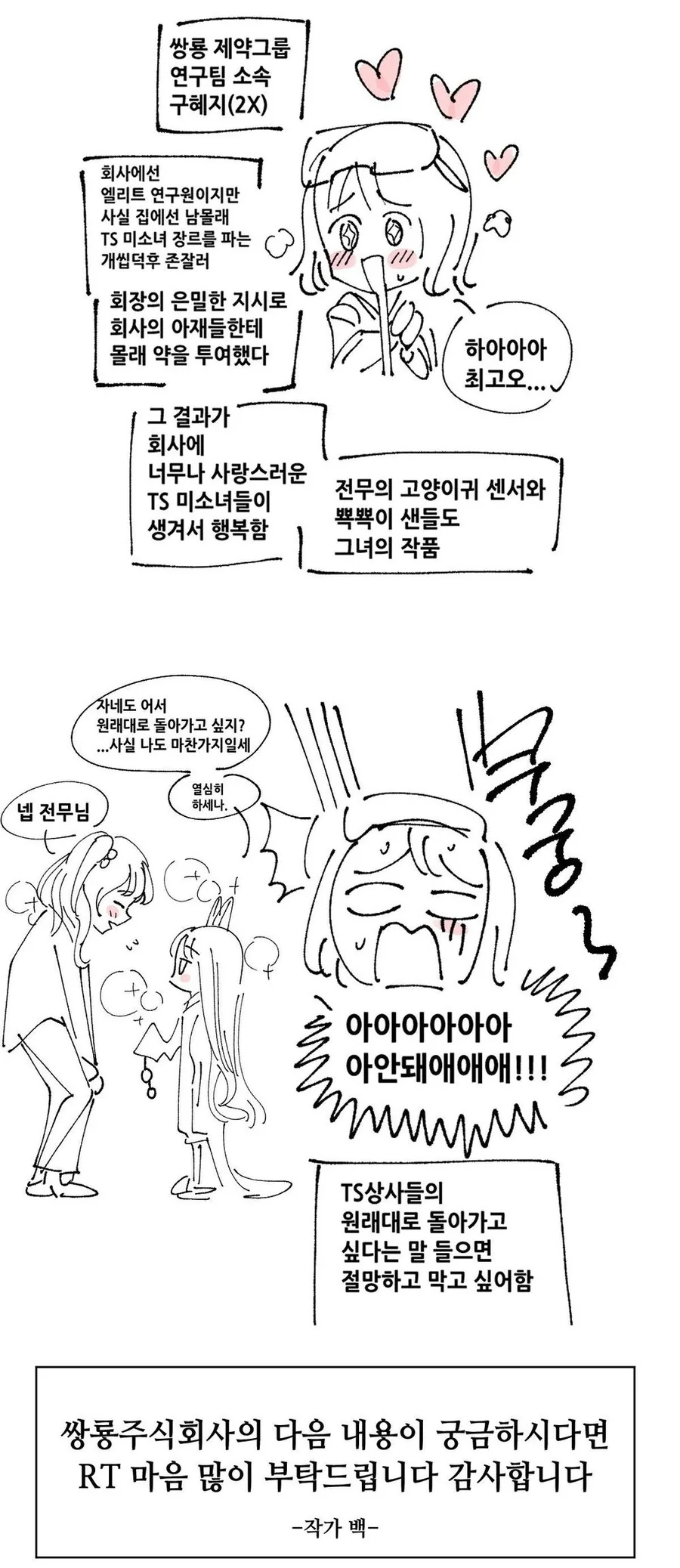 효과적인 탈모약 개발한.manhwa - 이미지 4