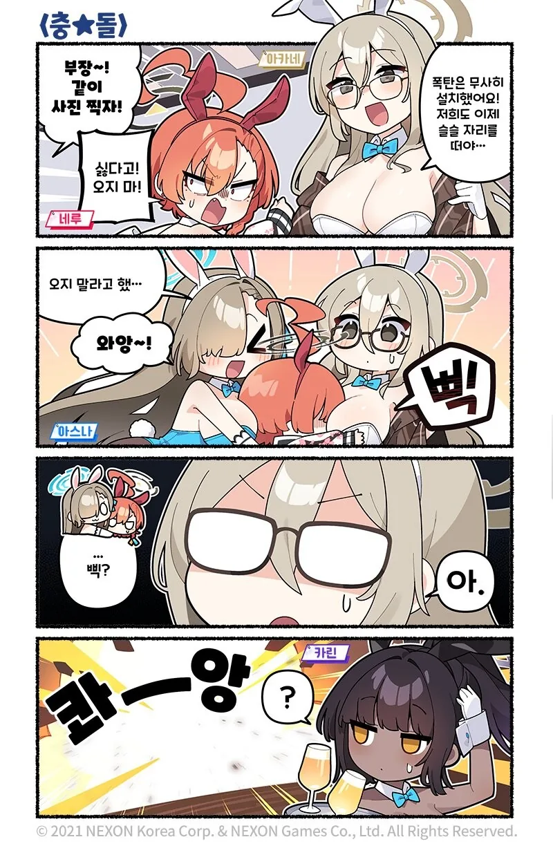블아) 공식 만화 ㄱㅇ에 얼굴 묻고 파후파후
