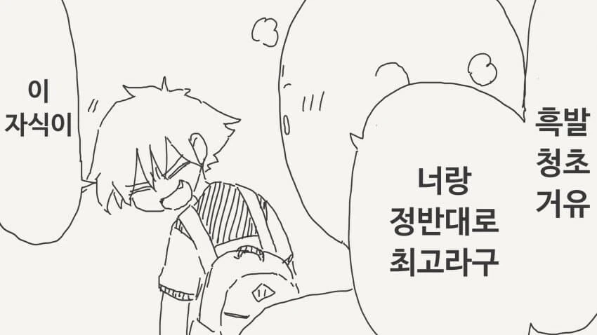흑발청초ㄱㅇ 여친이 생겼던 만화.manhwa - 이미지 2