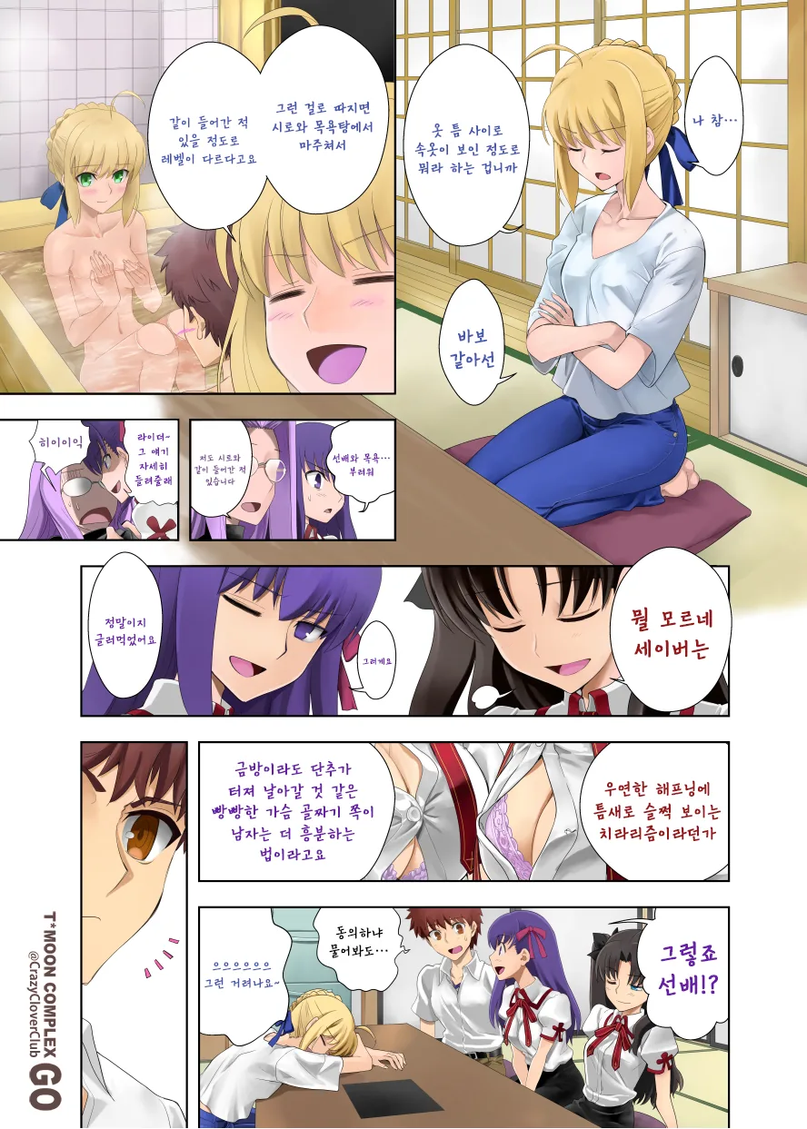 (Fate)흑밥 흑잔 감도 300배.manga 이미지 21