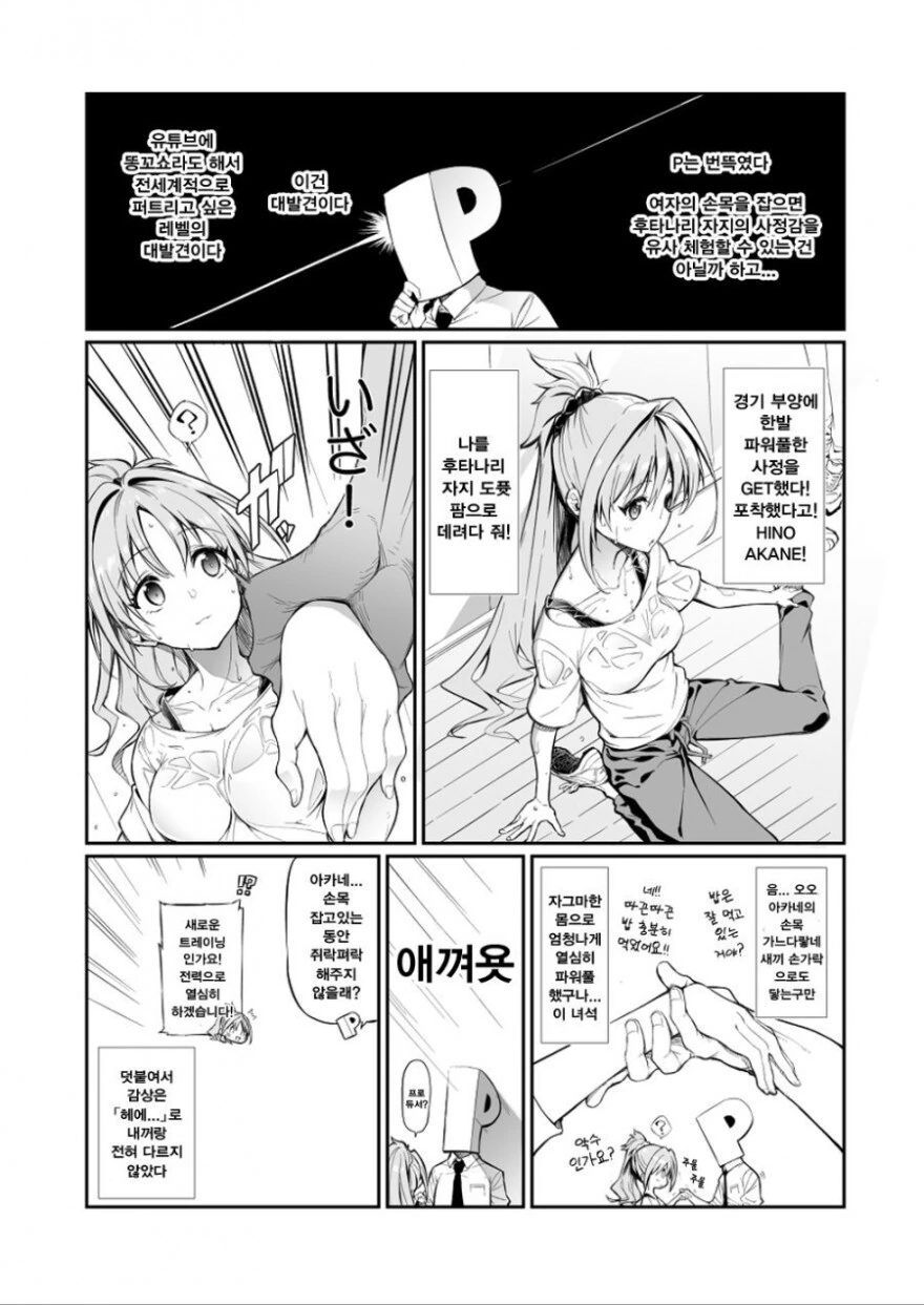 @)아이돌들에게 ㅅㅈ감을 알려주는.manhwa - 이미지 2