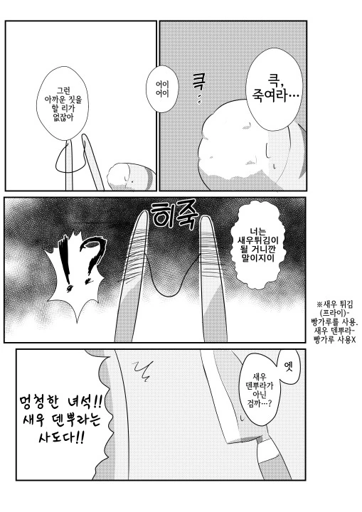 [ㅎㅂ] 새우튀김 만화 - 이미지 13