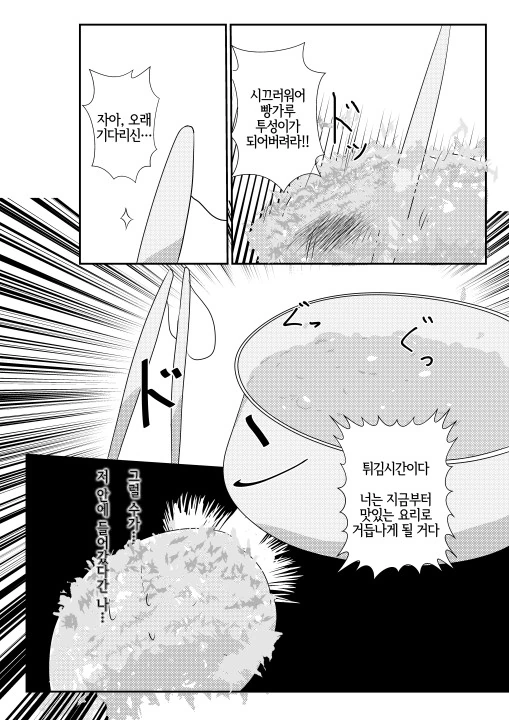 [ㅎㅂ] 새우튀김 만화 - 이미지 16