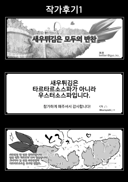 [ㅎㅂ] 새우튀김 만화 - 이미지 28