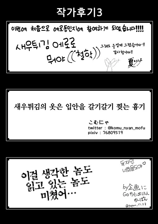 [ㅎㅂ] 새우튀김 만화 - 이미지 30
