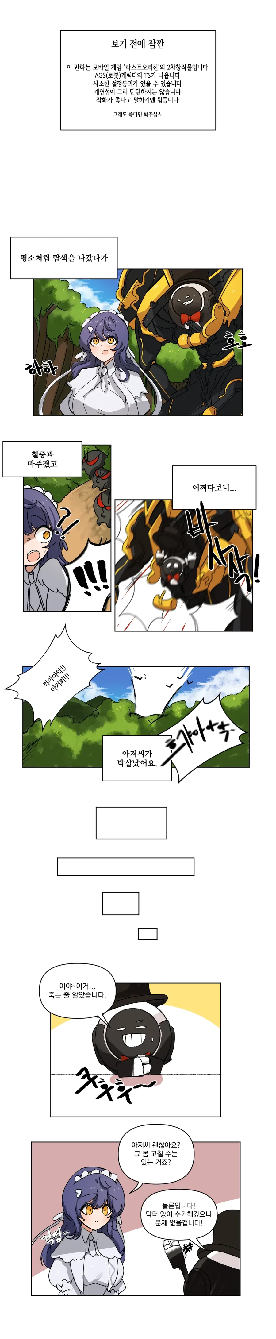 라오) Mr.알프레드가 Ms.알프레드가 되는 만화 by 가다랭