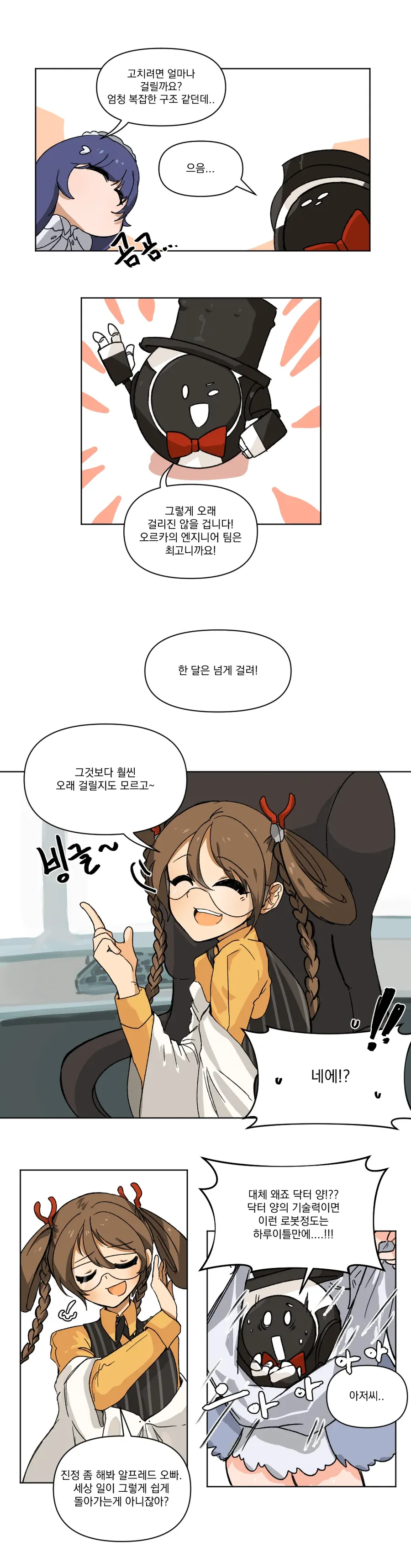 라오) Mr.알프레드가 Ms.알프레드가 되는 만화 by 가다랭 - 이미지 2