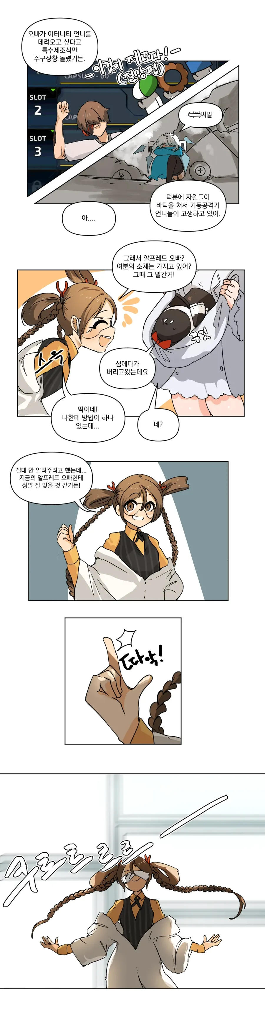 라오) Mr.알프레드가 Ms.알프레드가 되는 만화 by 가다랭 - 이미지 3