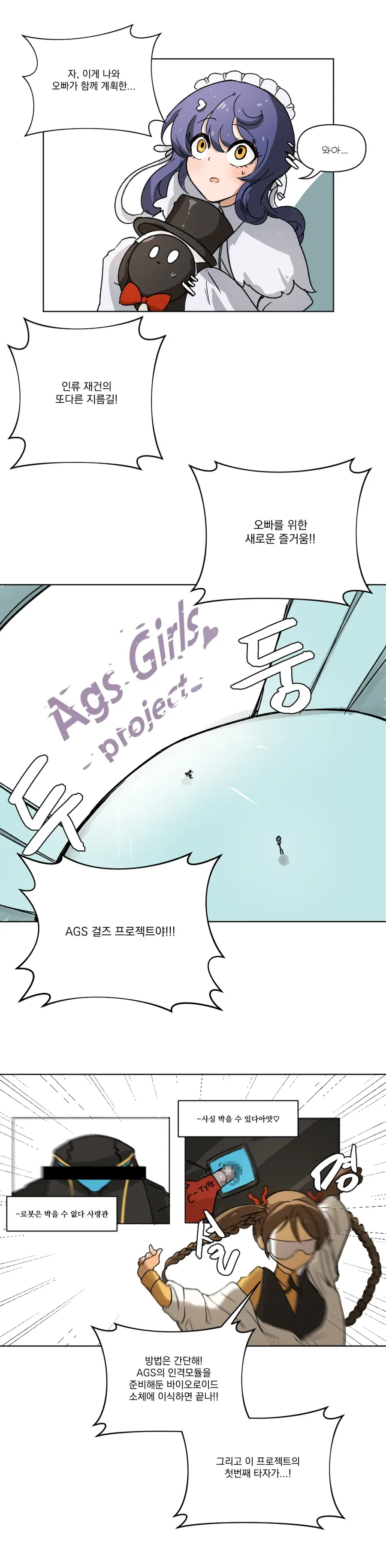 라오) Mr.알프레드가 Ms.알프레드가 되는 만화 by 가다랭 - 이미지 4