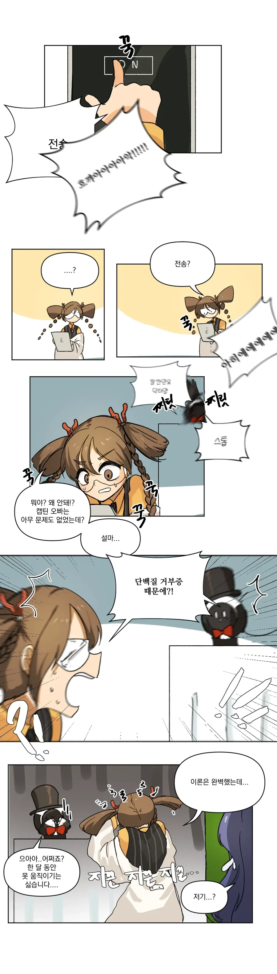 라오) Mr.알프레드가 Ms.알프레드가 되는 만화 by 가다랭 - 이미지 6