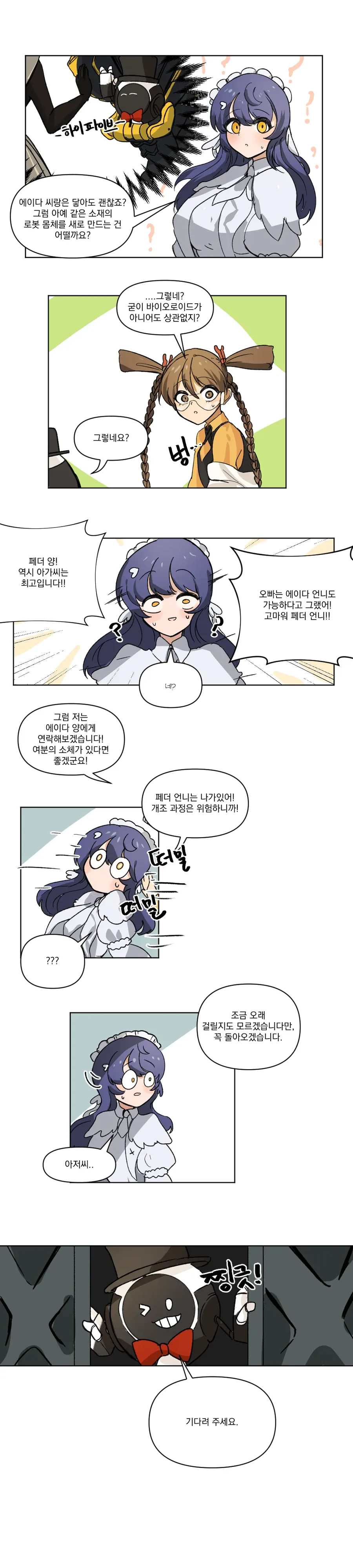 라오) Mr.알프레드가 Ms.알프레드가 되는 만화 by 가다랭 - 이미지 7