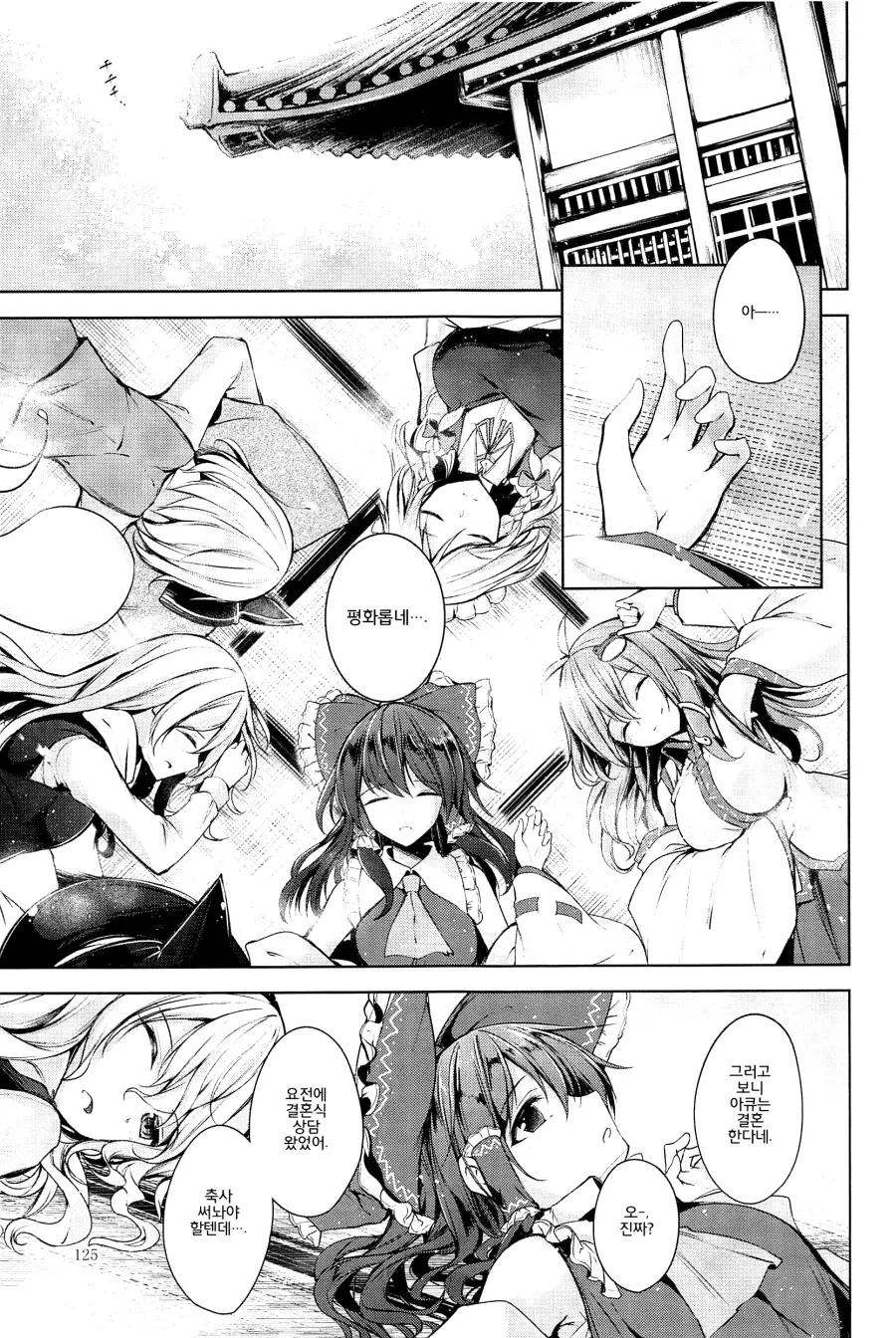 [동방] 환상향 소녀들의 밤일 사정.manga