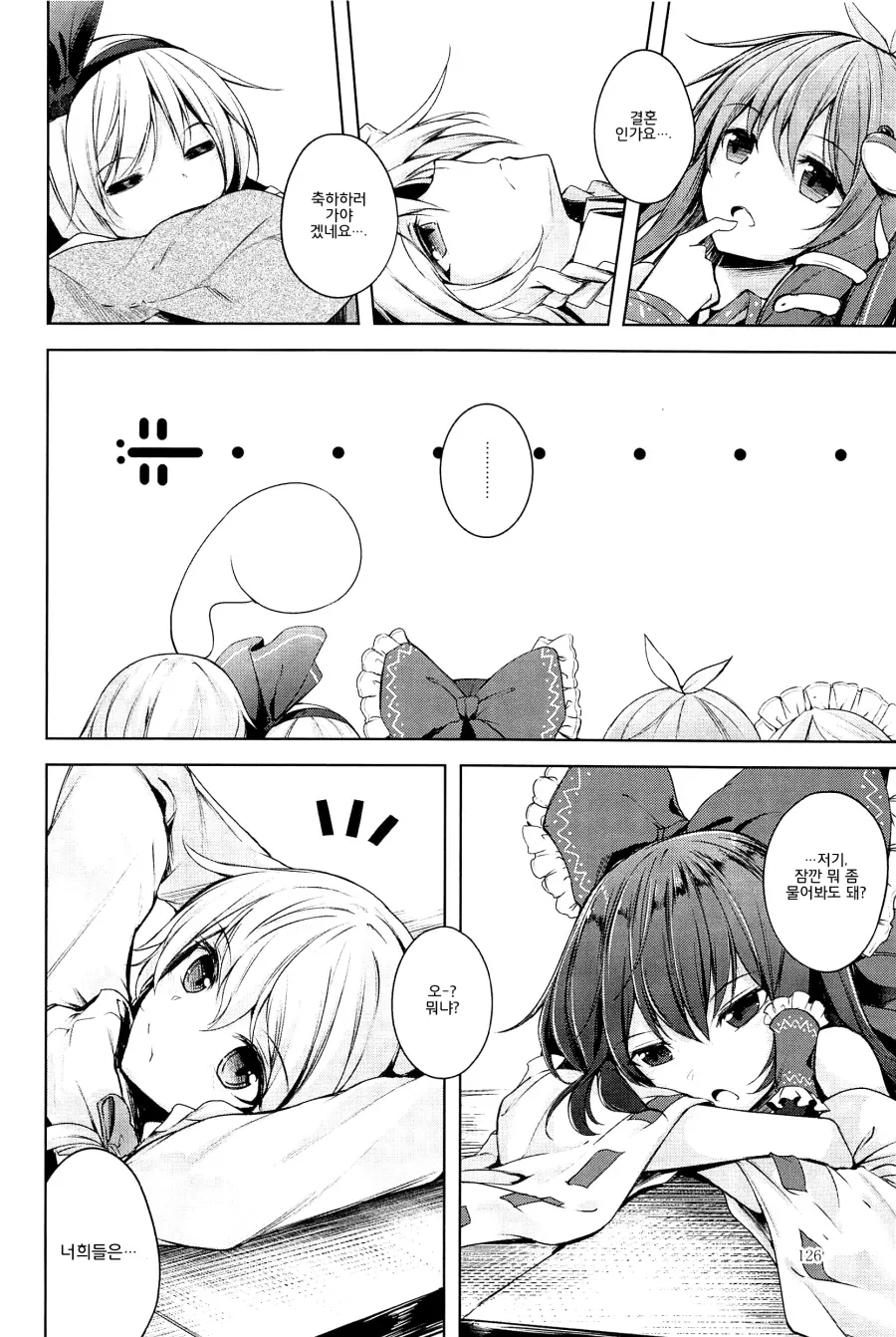 [동방] 환상향 소녀들의 밤일 사정.manga - 이미지 2