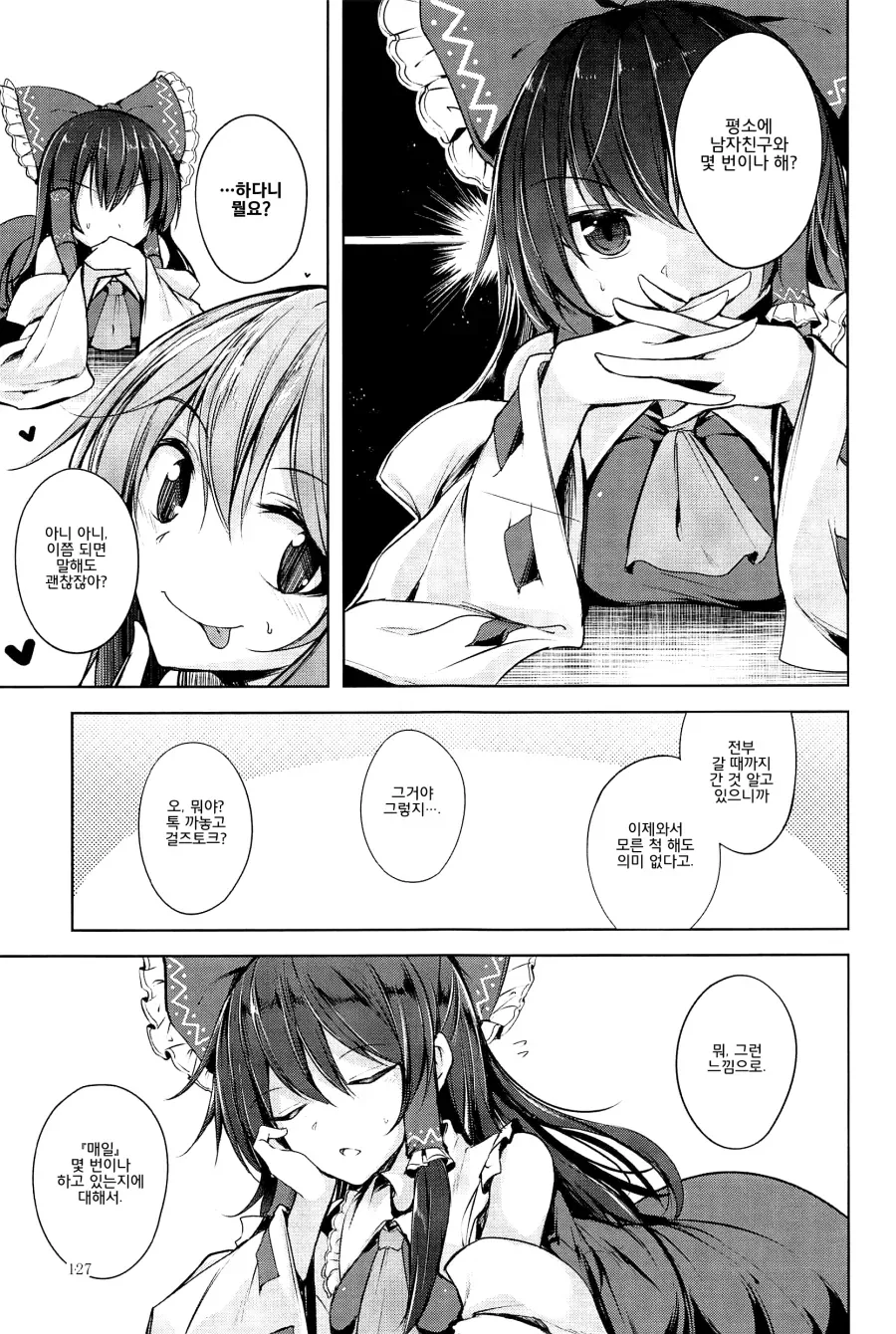 [동방] 환상향 소녀들의 밤일 사정.manga - 이미지 3