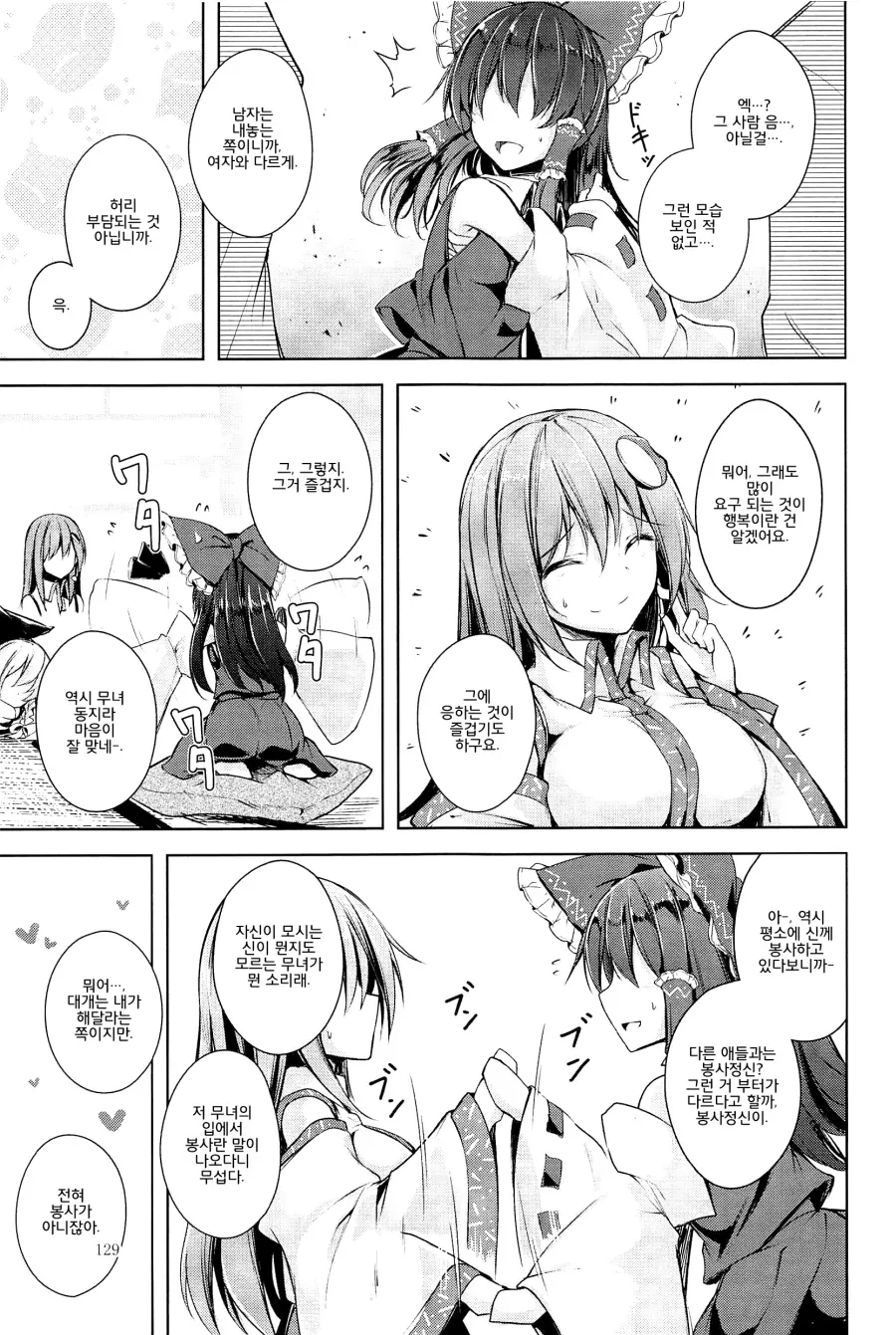 [동방] 환상향 소녀들의 밤일 사정.manga - 이미지 5