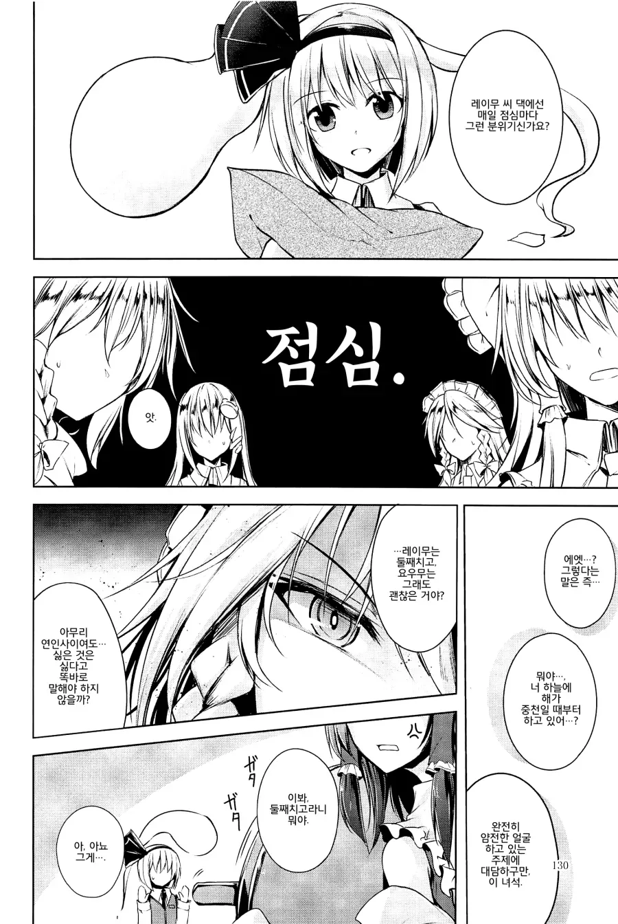 [동방] 환상향 소녀들의 밤일 사정.manga - 이미지 6